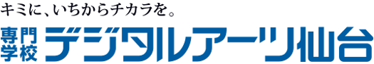 専門学校デジタルアーツ仙台