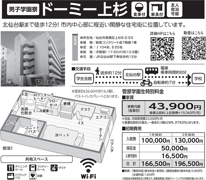案内