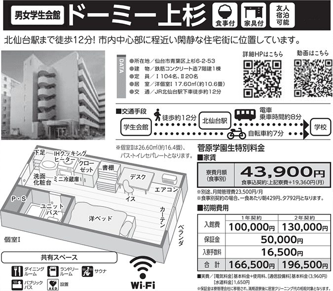 案内