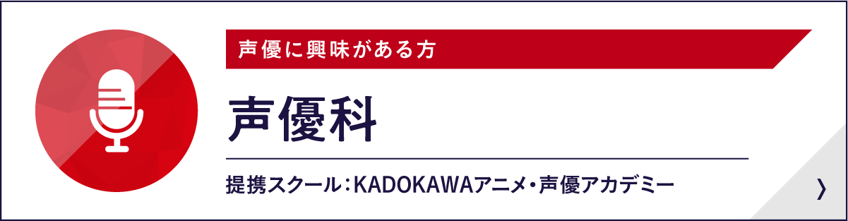 声優科