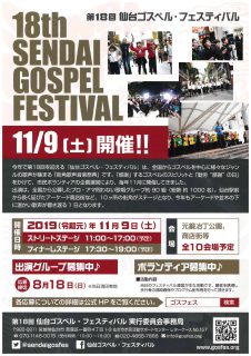 仙台ゴスフェス