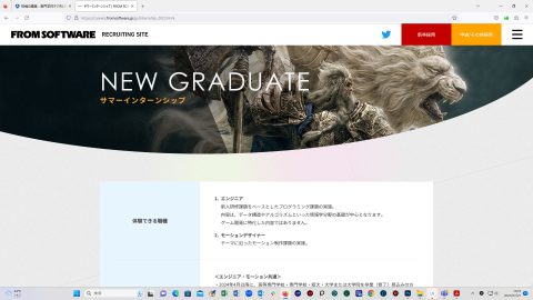 フロムソフトサマーインターンTOP