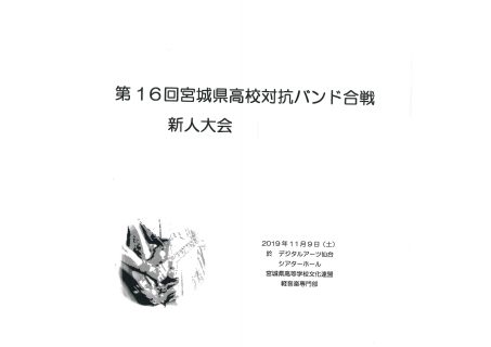 タイコバン新人大会