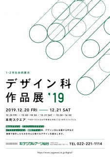 2019作品展